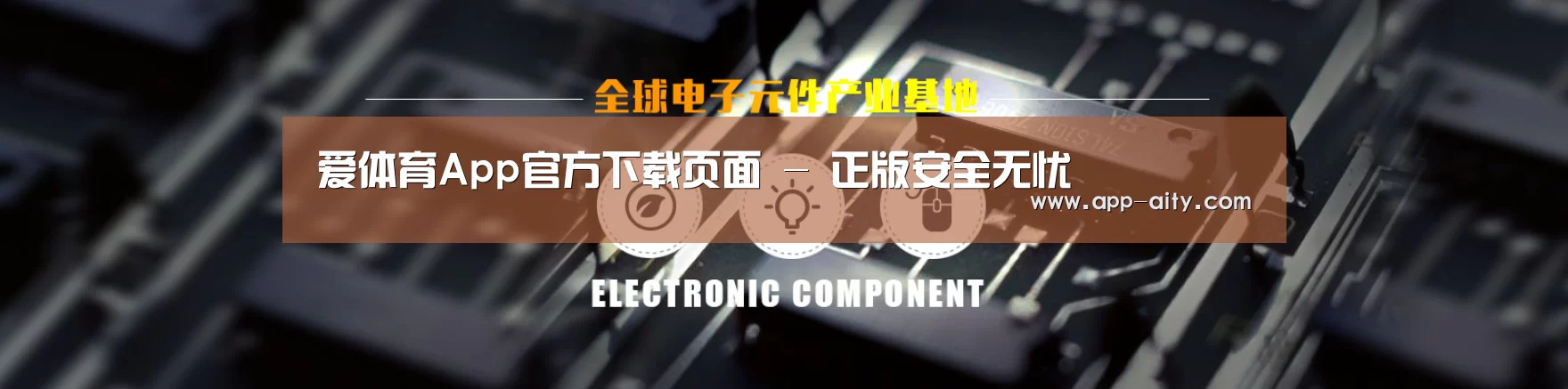 电子元件器械网站模板